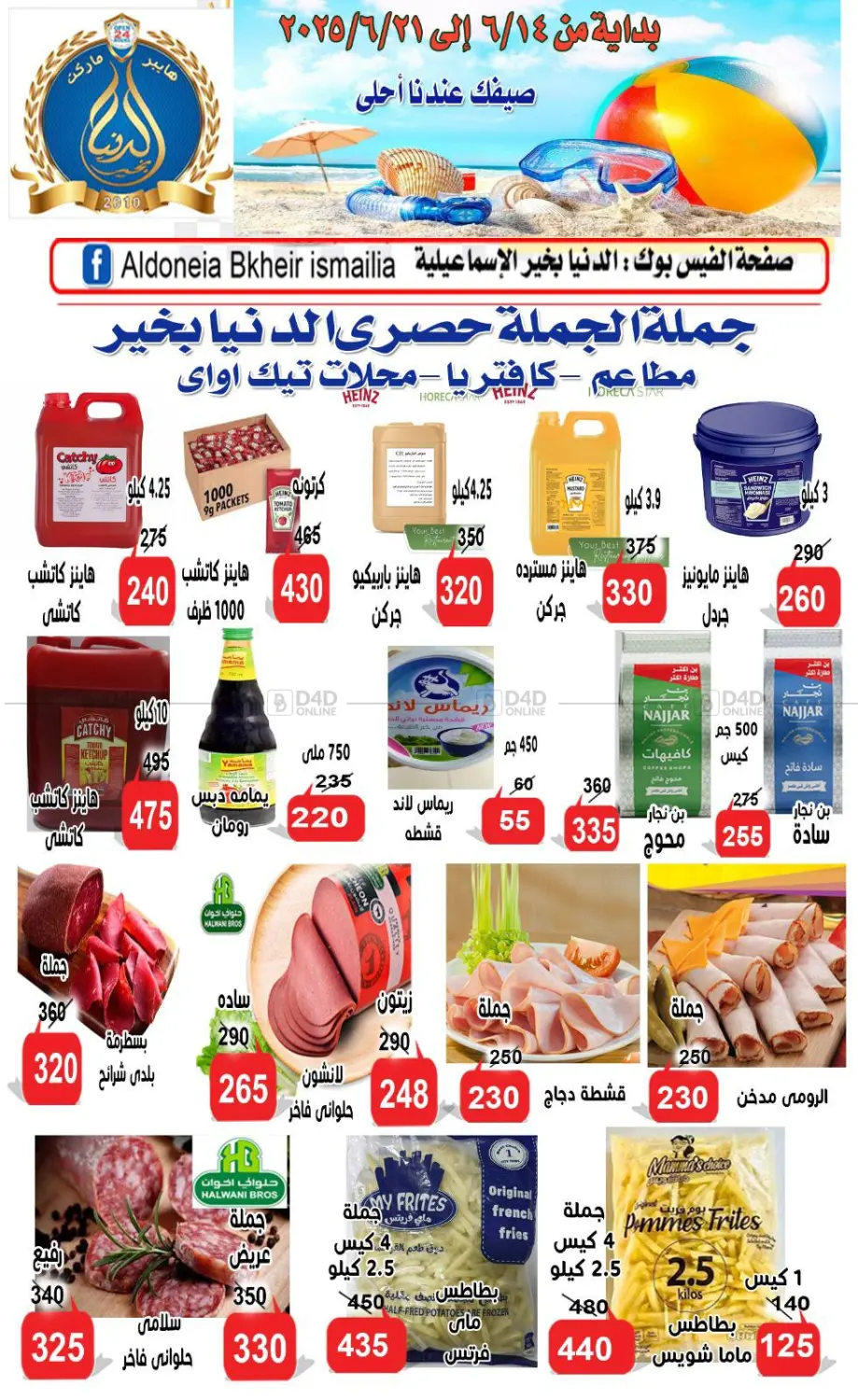 صفحة رقم 6 من Special Offer في الدنيا بخير
