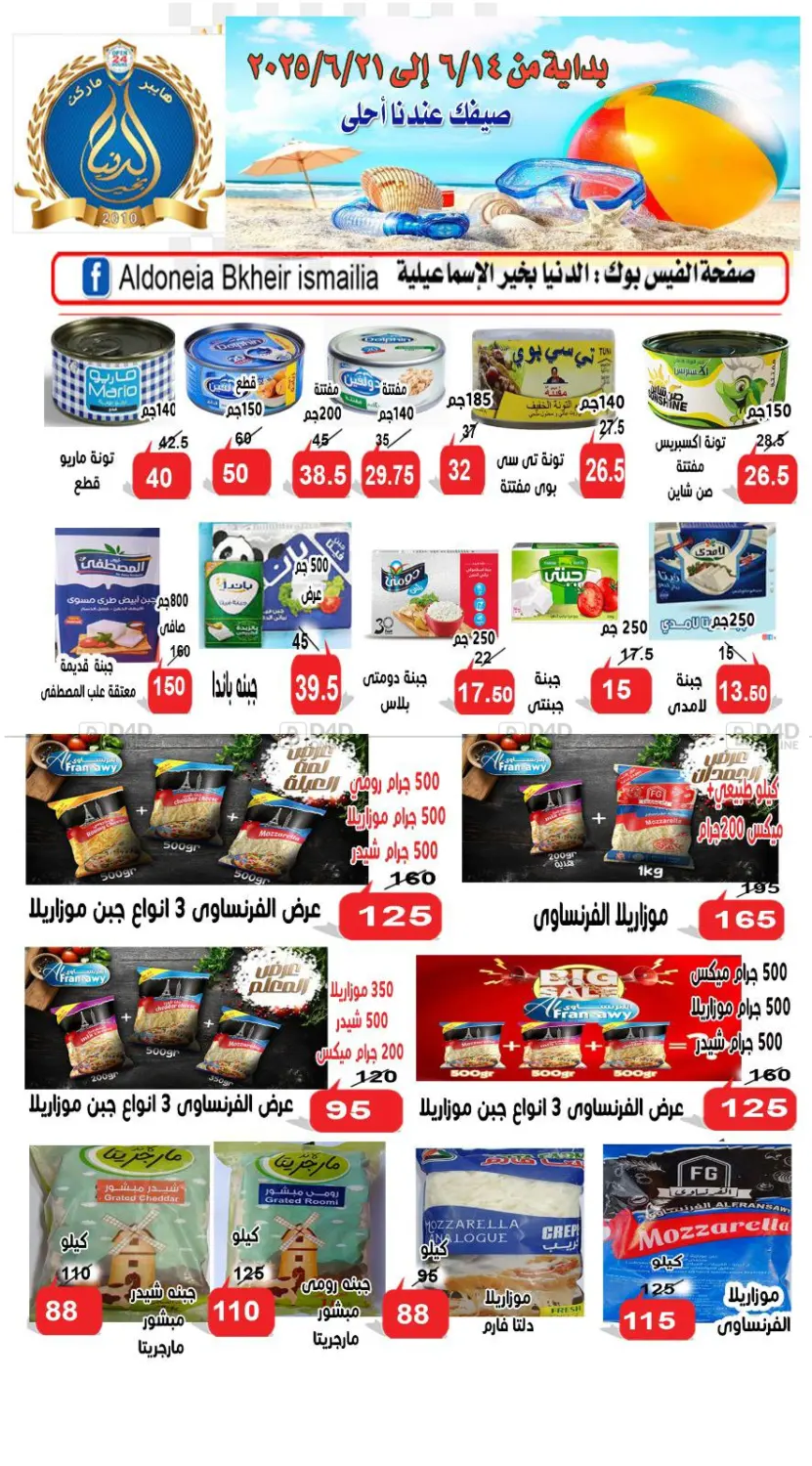 صفحة رقم 7 من Special Offer في الدنيا بخير