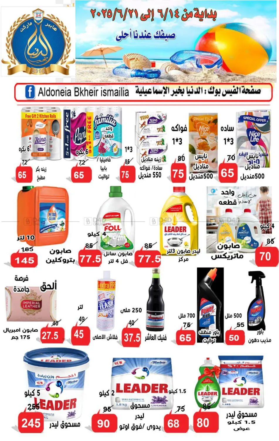 صفحة رقم 10 من Special Offer في الدنيا بخير
