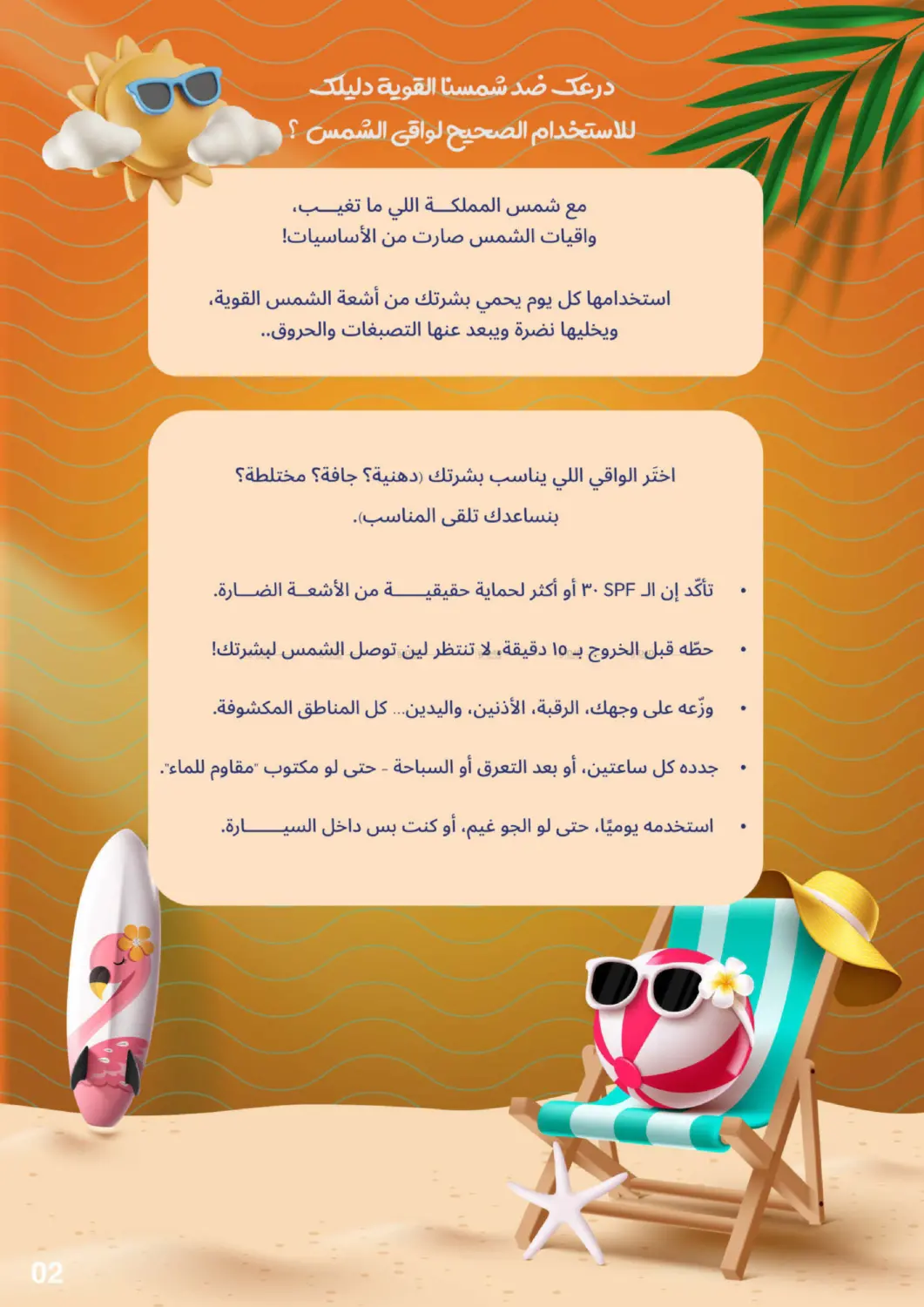 صفحة رقم 3 من Summer Offers في صيدلية المتحدة