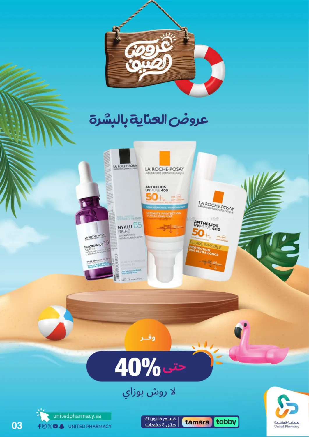 صفحة رقم 4 من Summer Offers في صيدلية المتحدة