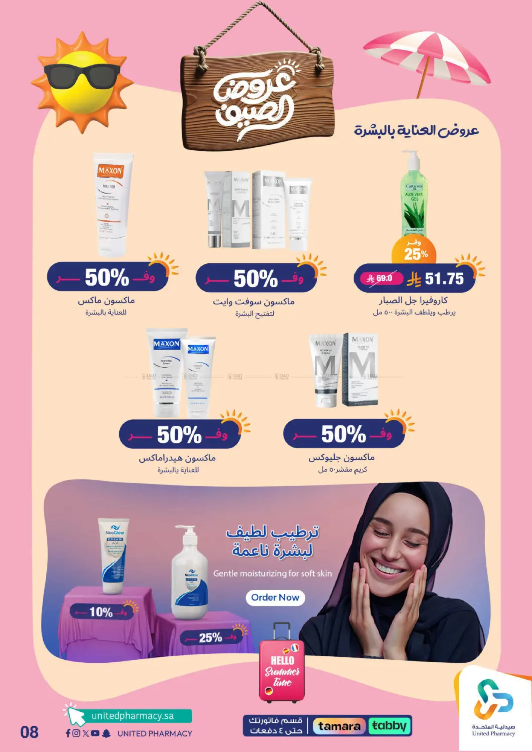 صفحة رقم 9 من Summer Offers في صيدلية المتحدة