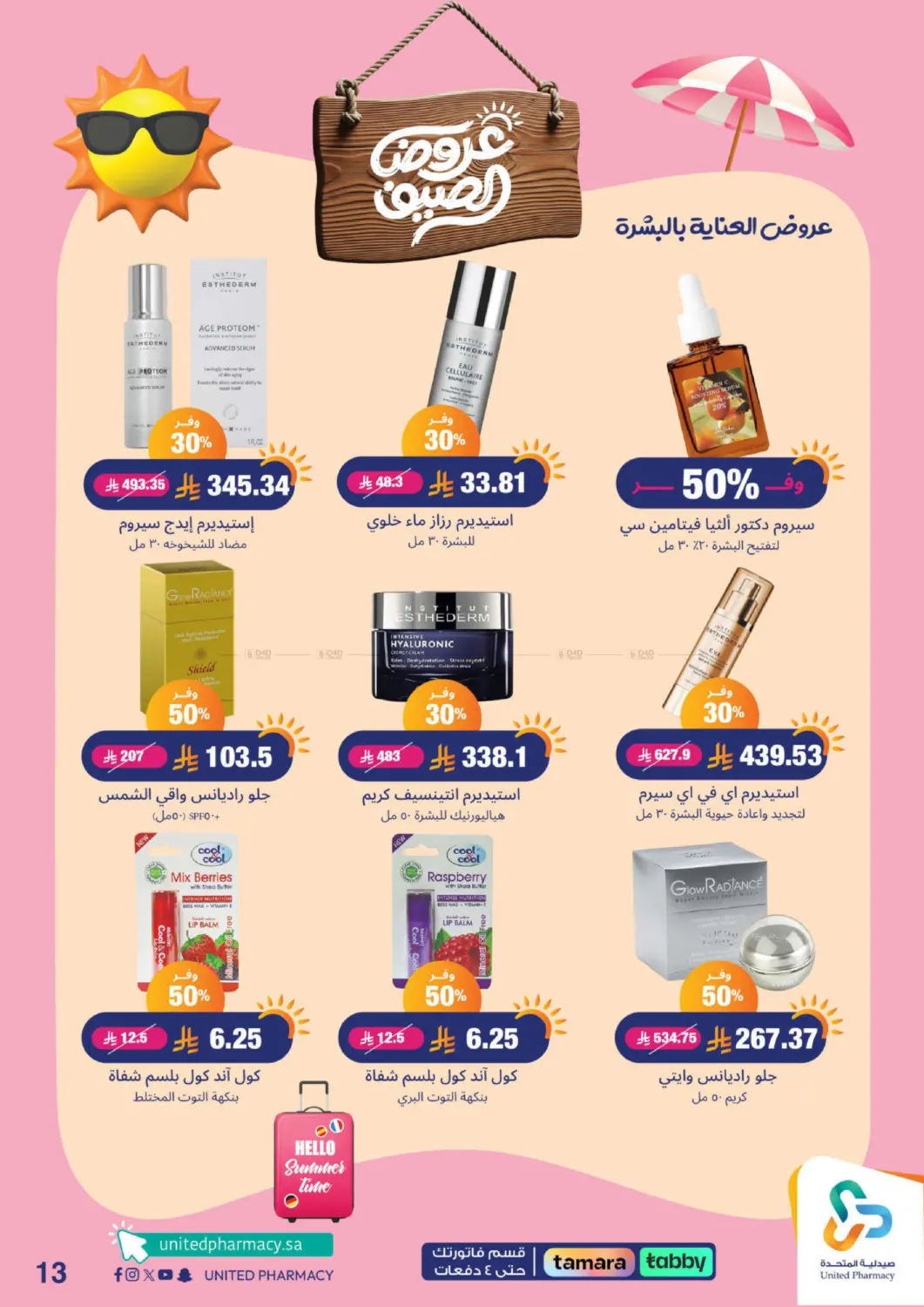 صفحة رقم 14 من Summer Offers في صيدلية المتحدة