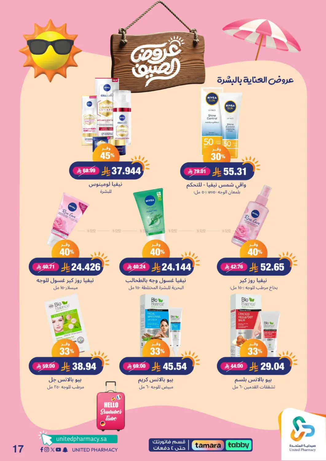 صفحة رقم 18 من Summer Offers في صيدلية المتحدة