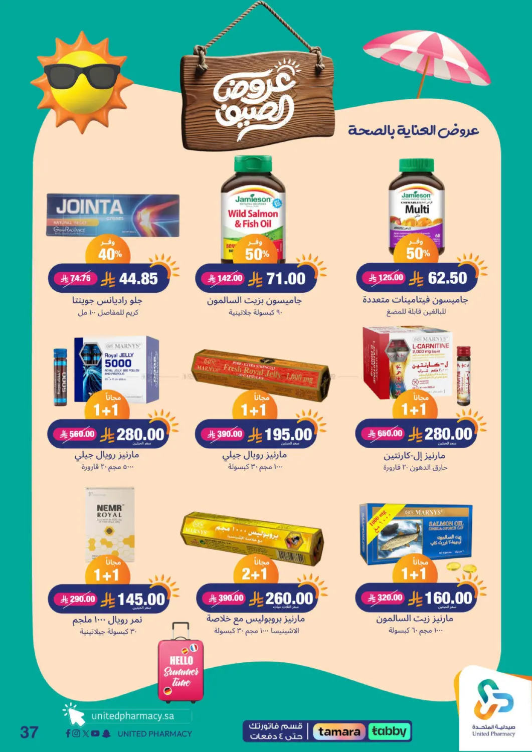 صفحة رقم 38 من Summer Offers في صيدلية المتحدة