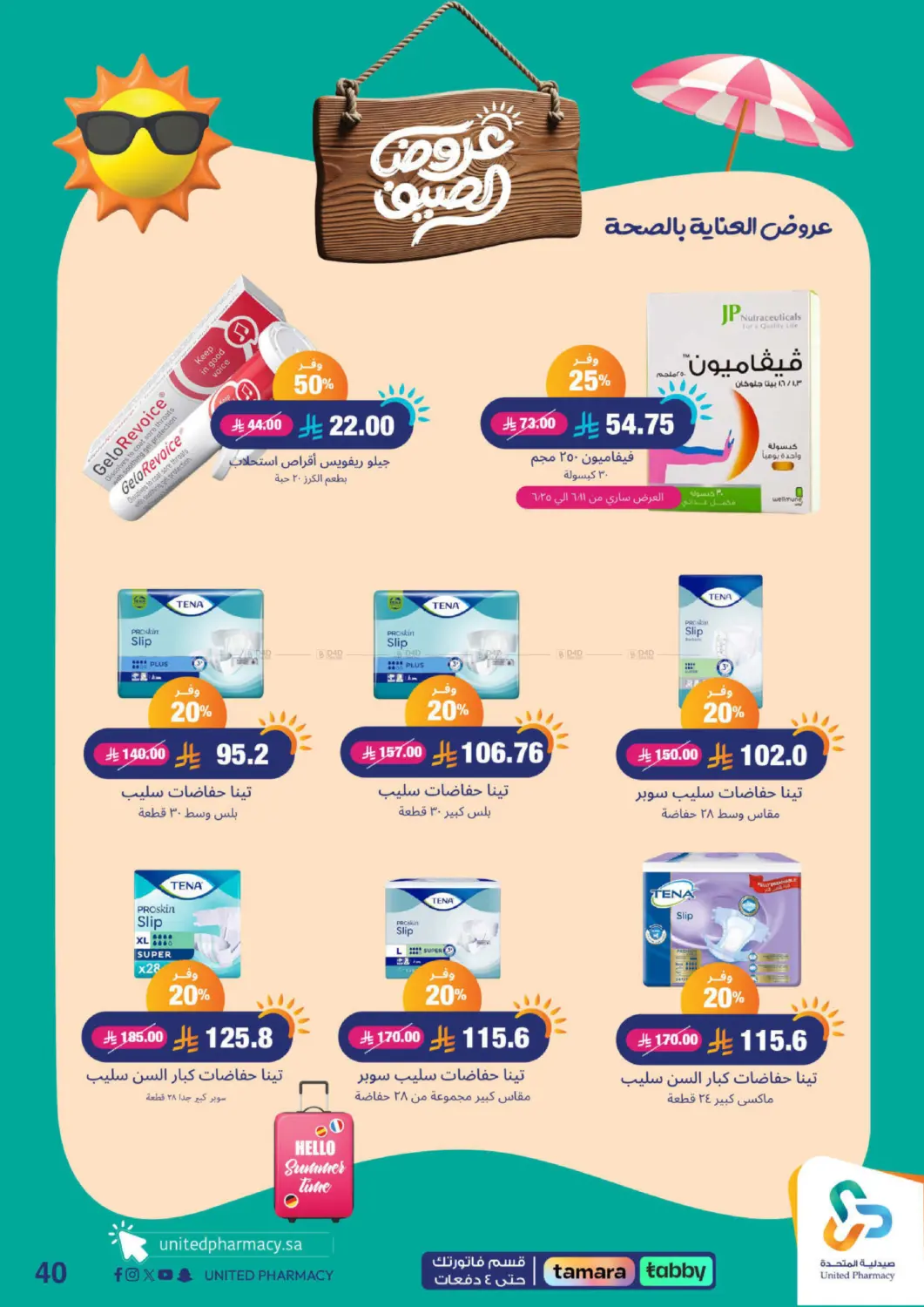 صفحة رقم 41 من Summer Offers في صيدلية المتحدة