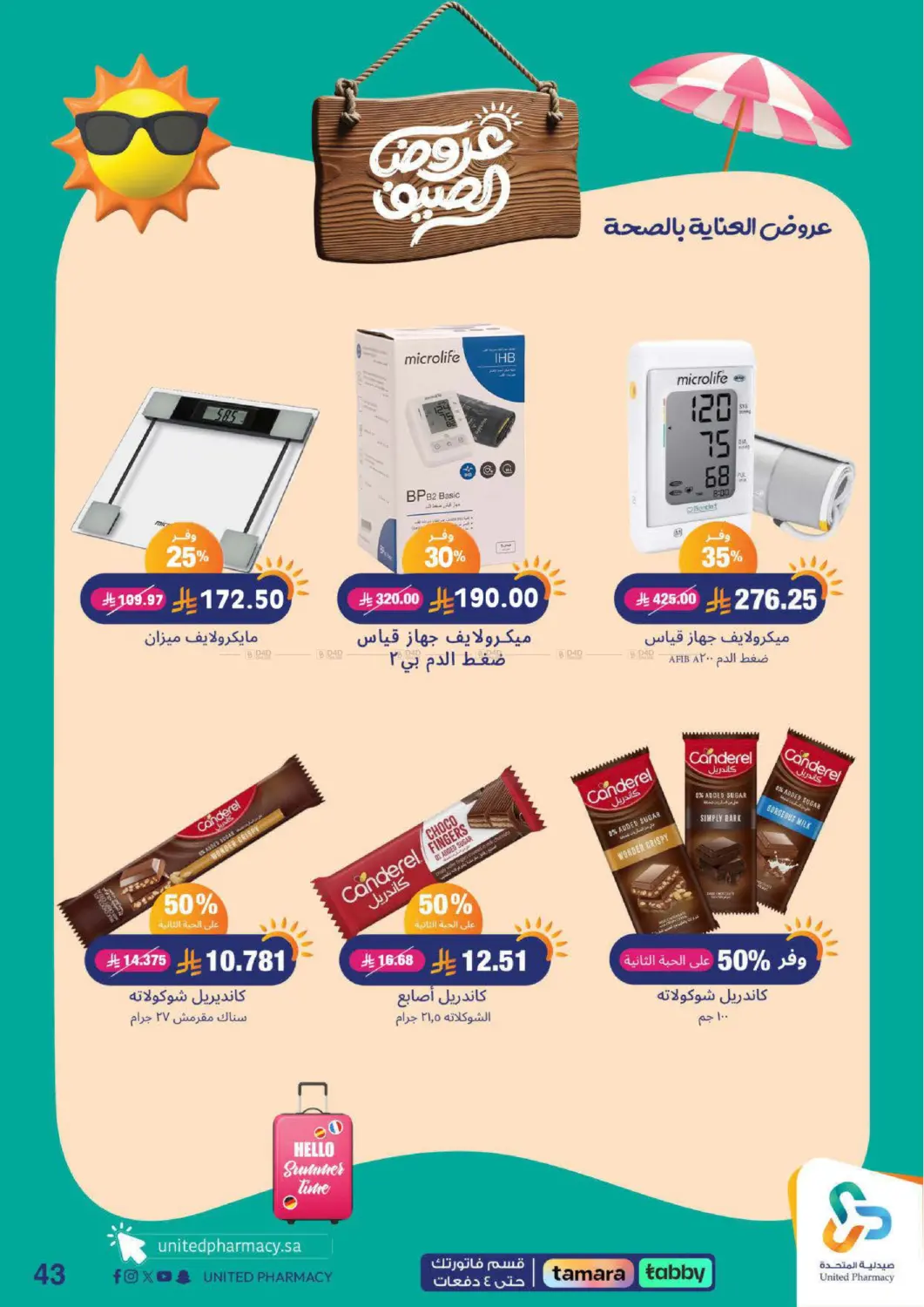 صفحة رقم 44 من Summer Offers في صيدلية المتحدة