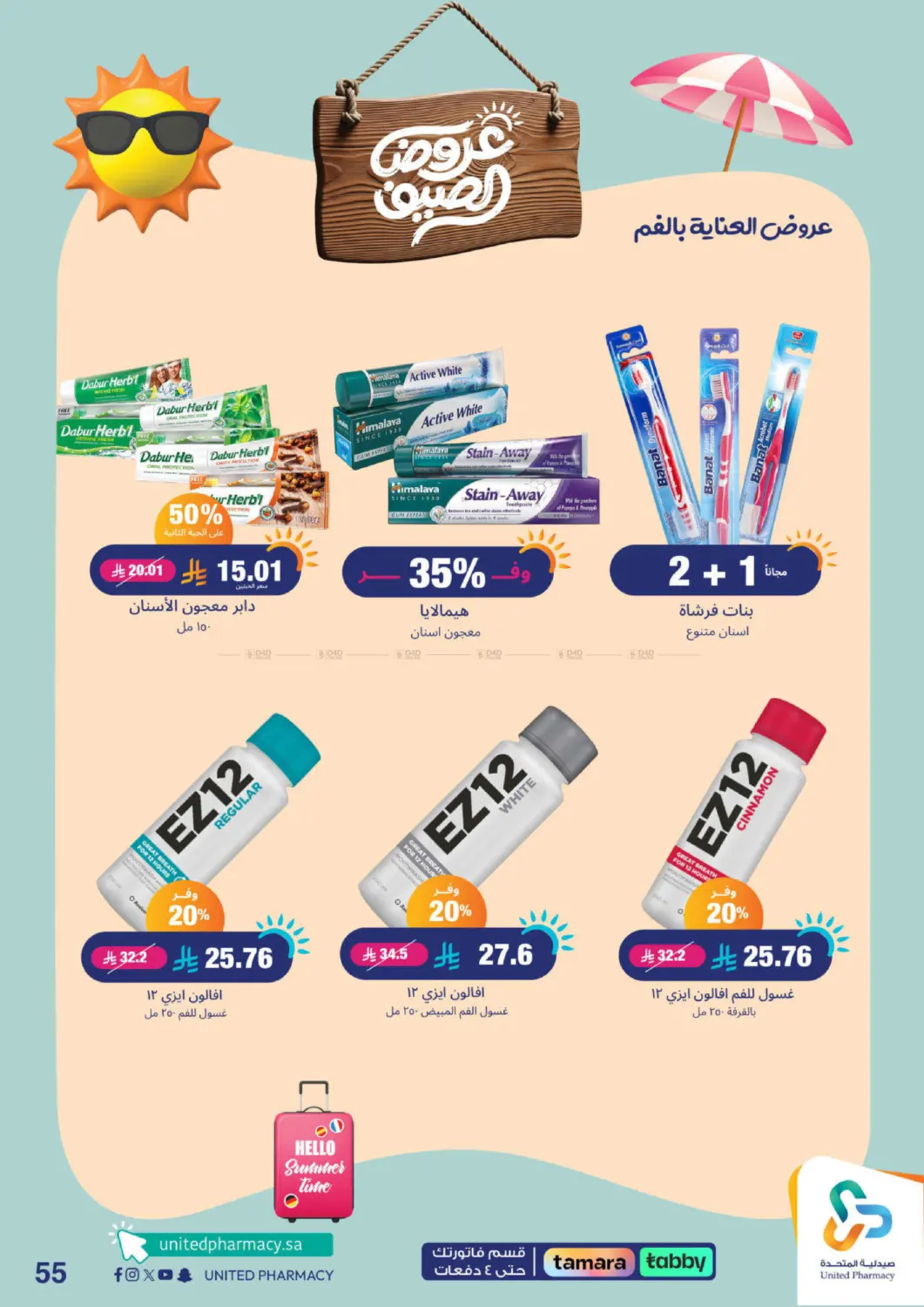 صفحة رقم 56 من Summer Offers في صيدلية المتحدة