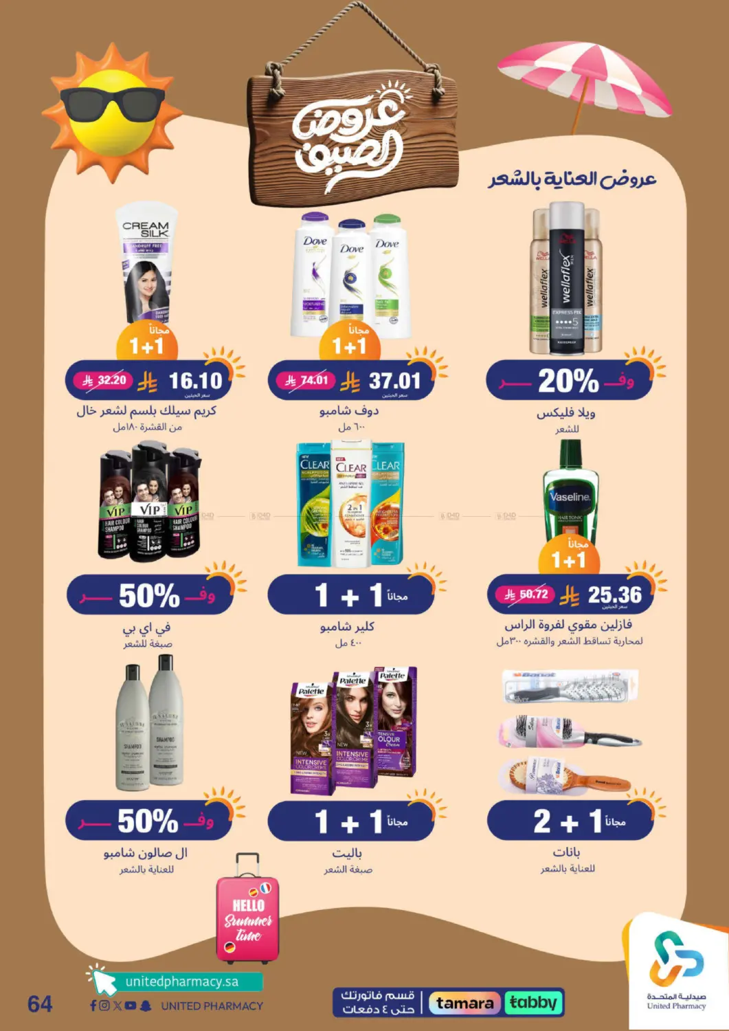 صفحة رقم 65 من Summer Offers في صيدلية المتحدة