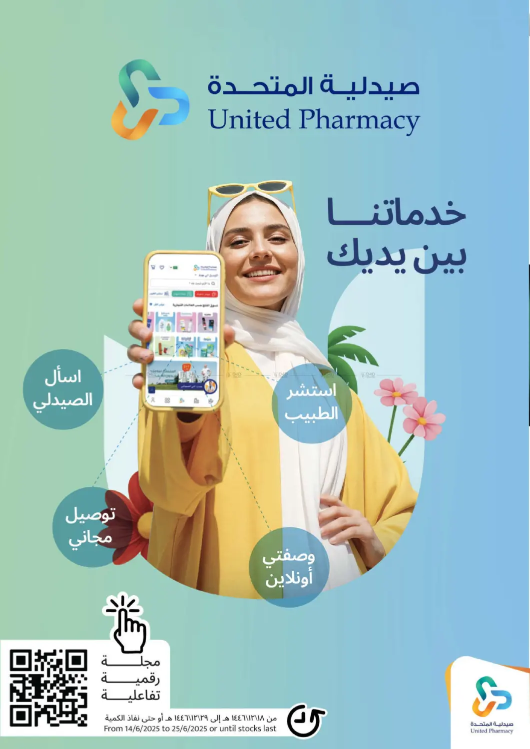 صفحة رقم 73 من Summer Offers في صيدلية المتحدة