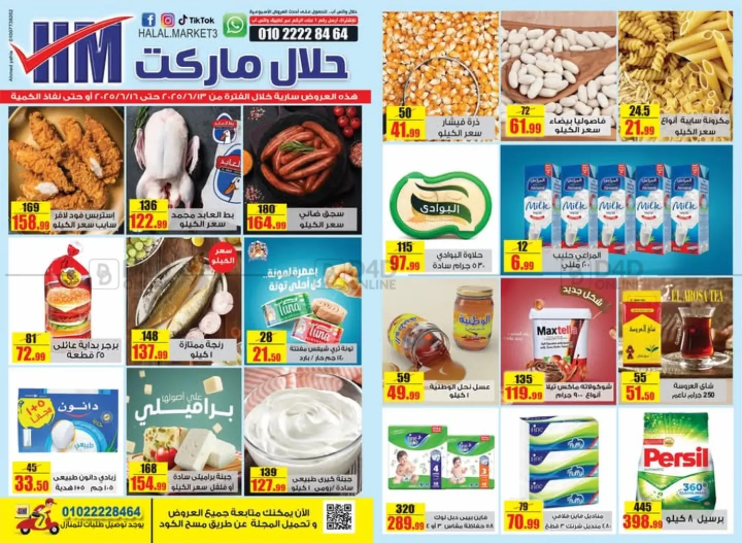صفحة رقم 1 من Special Offer في حلال ماركت