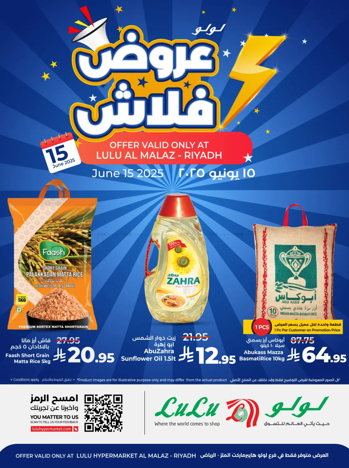 صفحة رقم 1 من عروض فلاش في لولو هايبرماركت