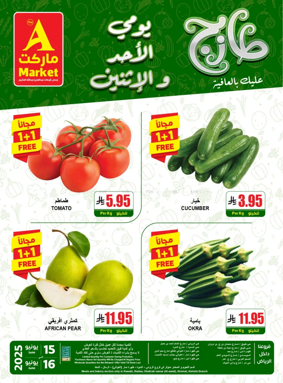 صفحة رقم 1 من طازج عليك بالعافية في A ماركت