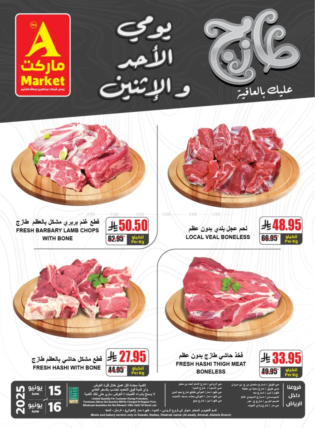 صفحة رقم 4 من طازج عليك بالعافية في A ماركت