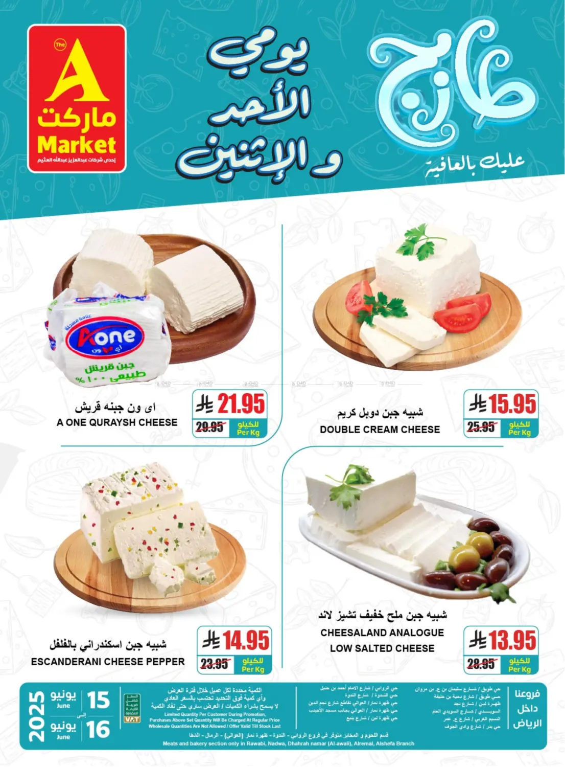 صفحة رقم 5 من طازج عليك بالعافية في A ماركت