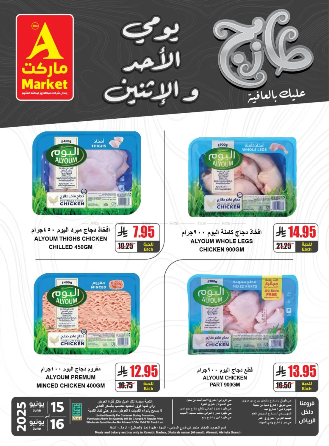 صفحة رقم 3 من طازج عليك بالعافية في A ماركت