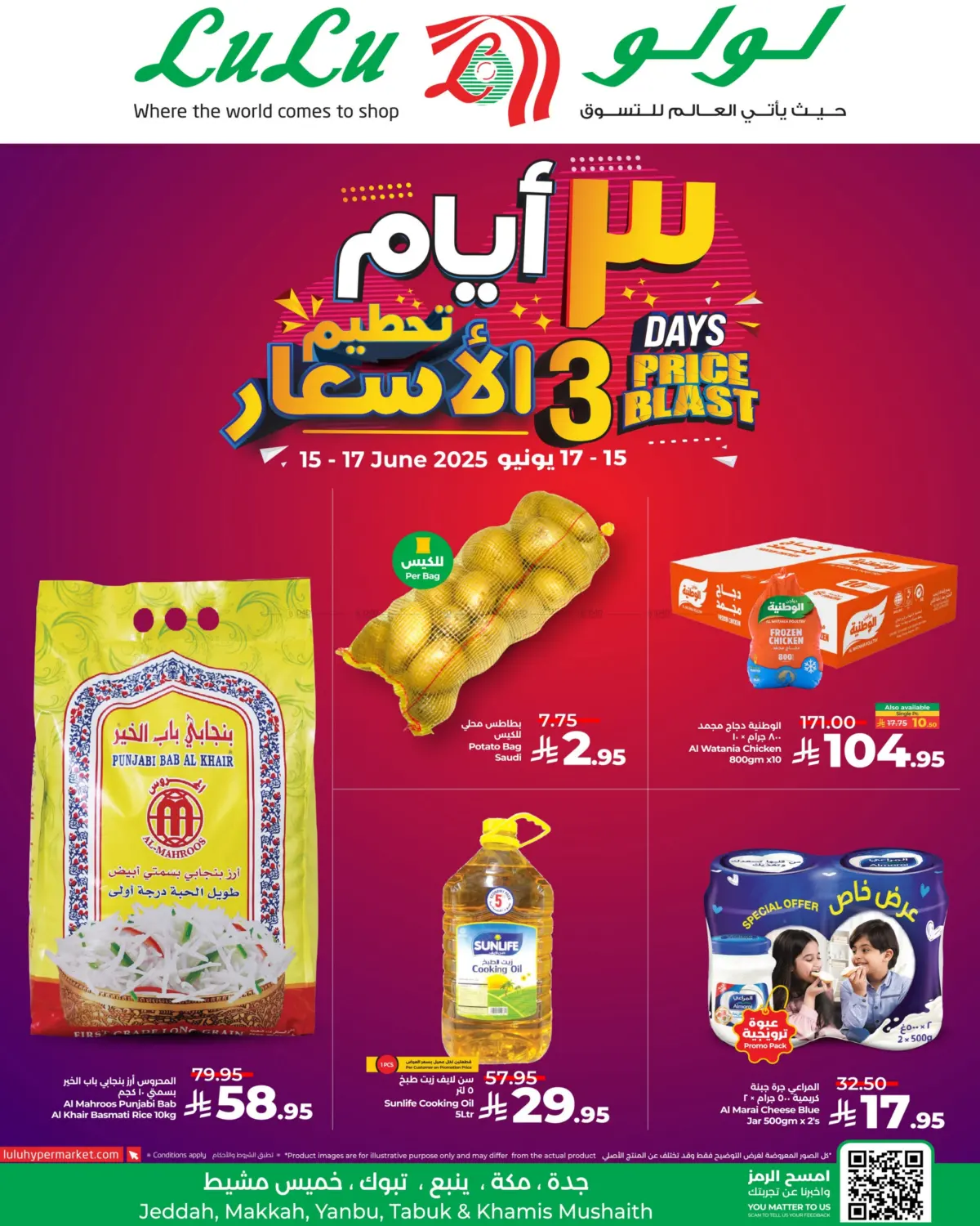 صفحة رقم 1 من ٣ أيام تحطيم الاسعار في لولو هايبرماركت