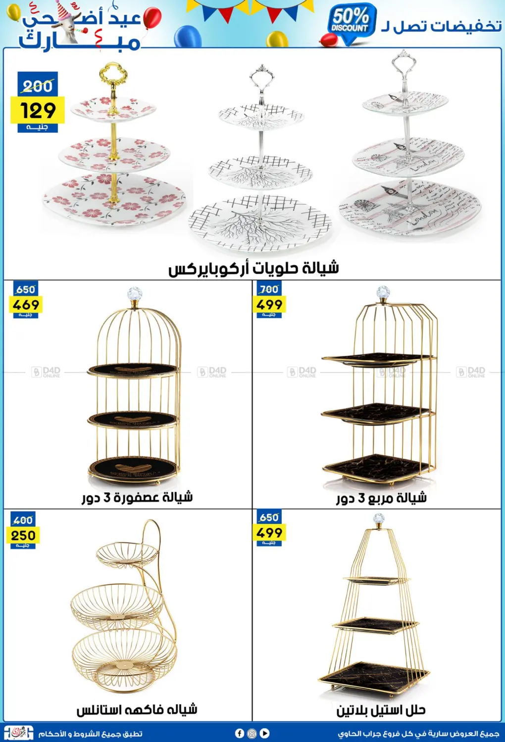 صفحة رقم 6 من ٥٠٪ خصم في جراب الحاوى