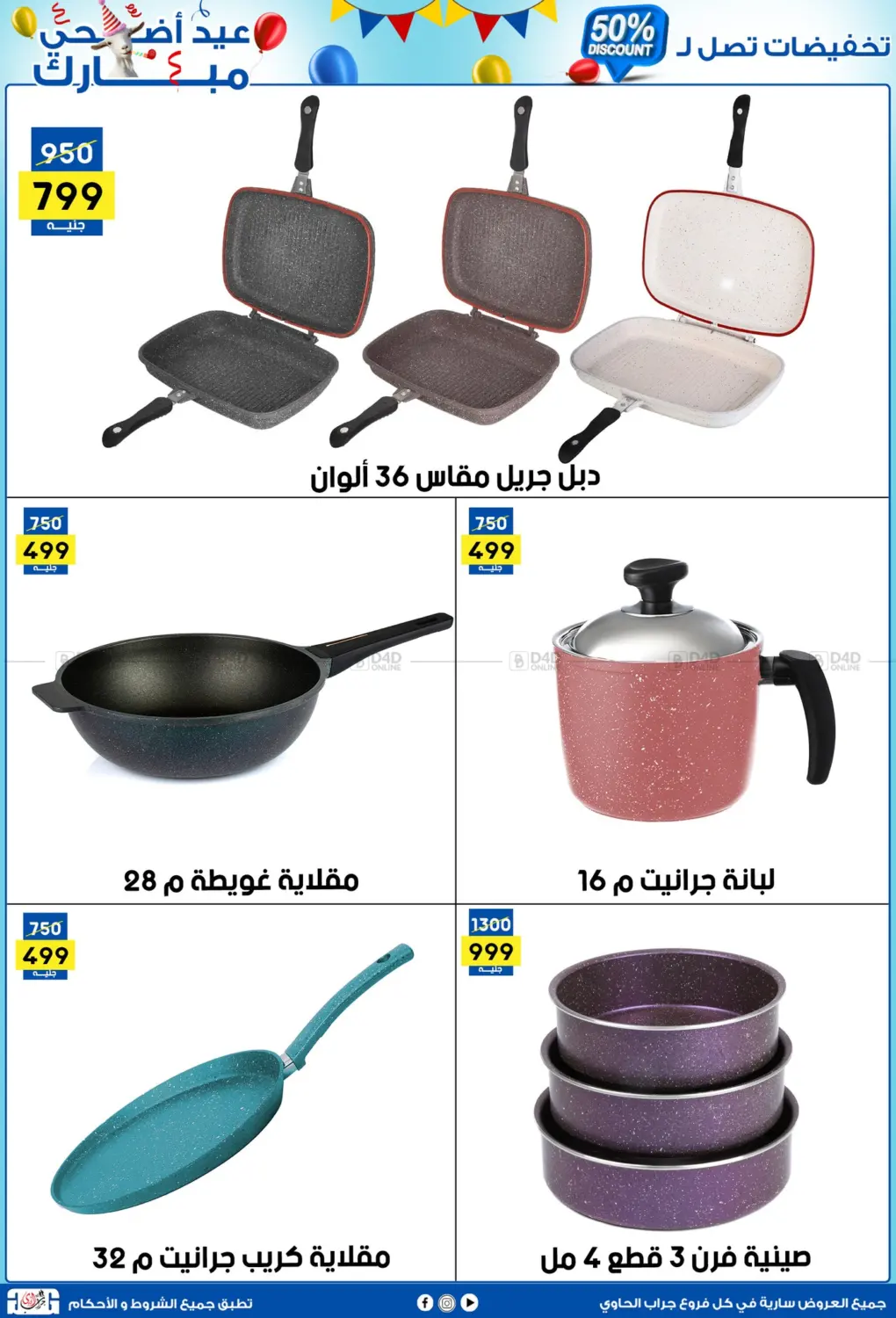 صفحة رقم 14 من ٥٠٪ خصم في جراب الحاوى