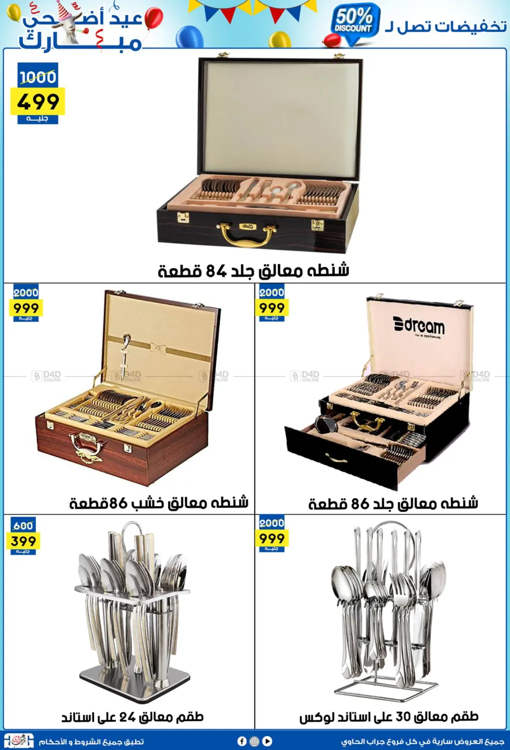 صفحة رقم 19 من ٥٠٪ خصم في جراب الحاوى