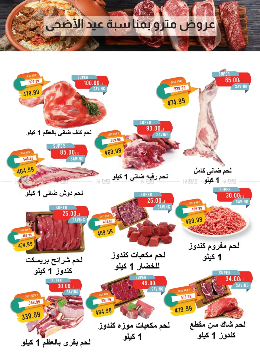 صفحة رقم 2 من عيد الاضحى المبارك في مترو ماركت