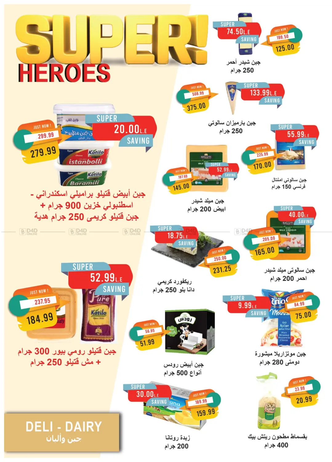 صفحة رقم 7 من عيد الاضحى المبارك في مترو ماركت