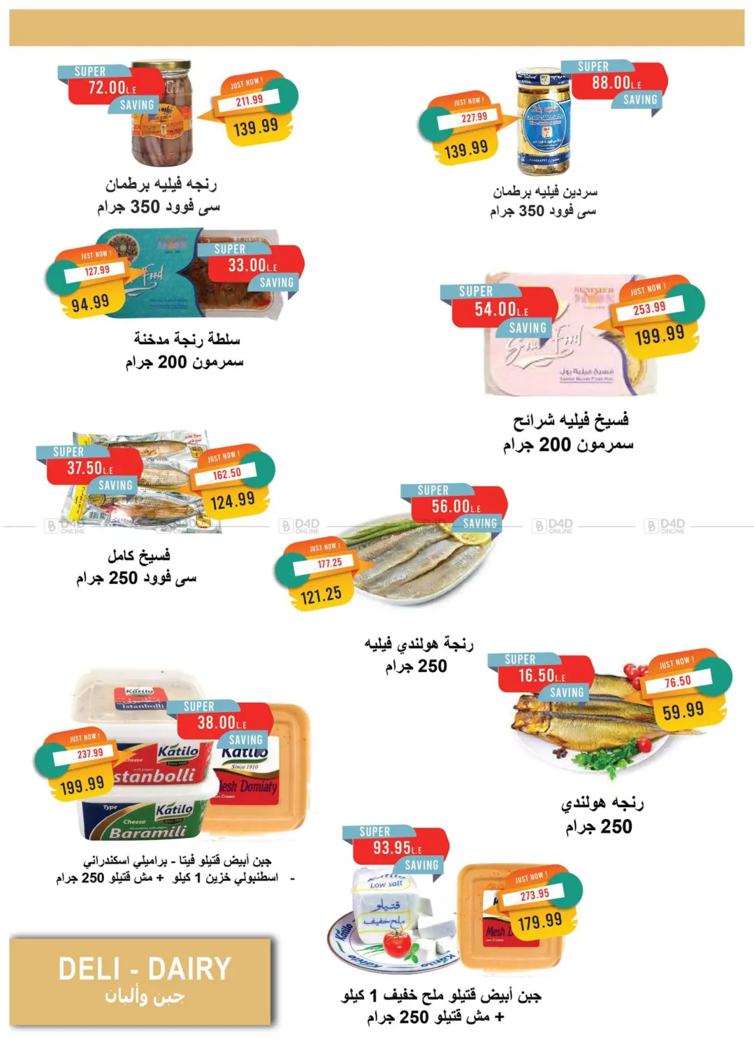 صفحة رقم 8 من عيد الاضحى المبارك في مترو ماركت