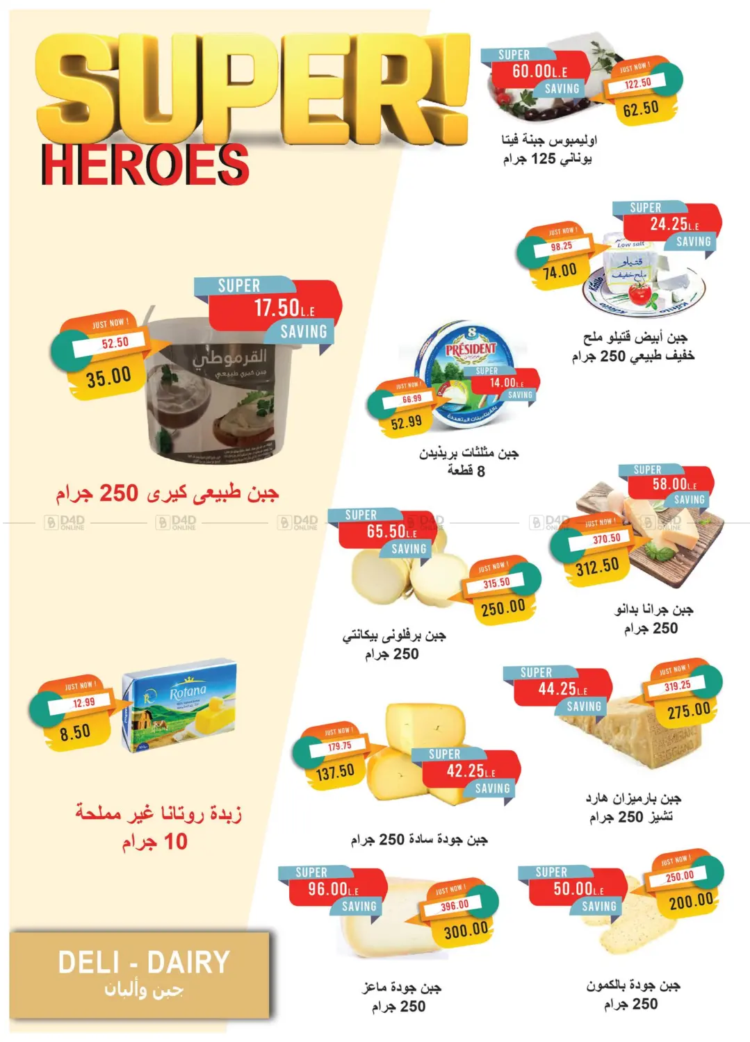 صفحة رقم 6 من عيد الاضحى المبارك في مترو ماركت
