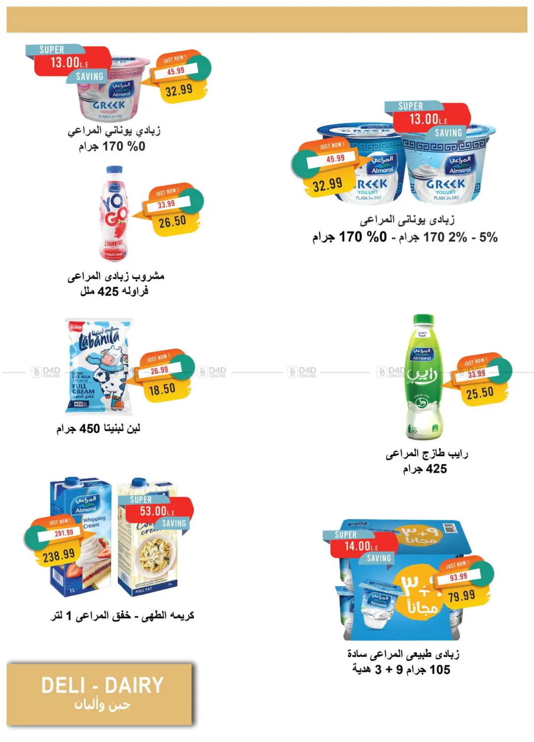 صفحة رقم 9 من عيد الاضحى المبارك في مترو ماركت