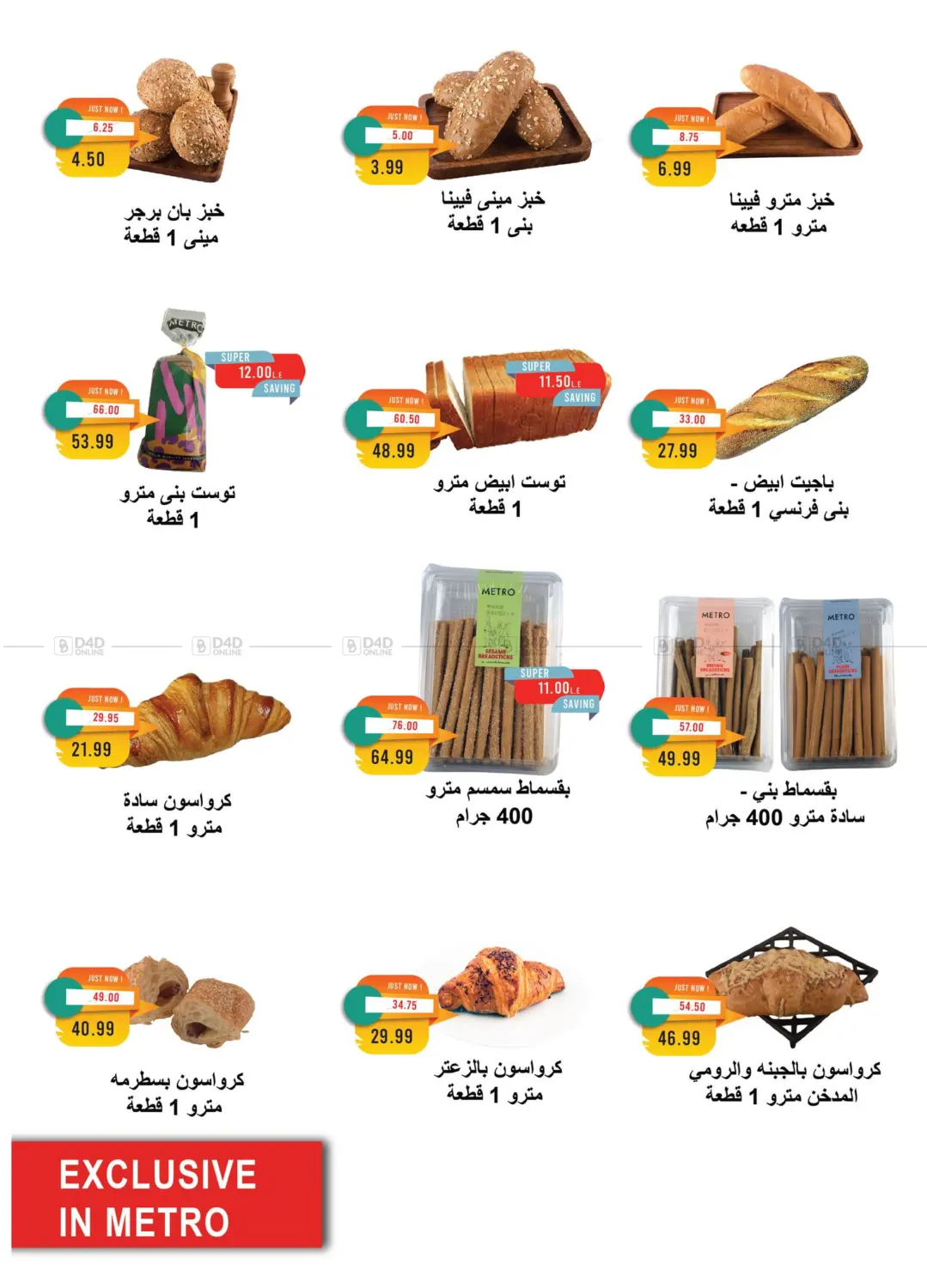 صفحة رقم 12 من عيد الاضحى المبارك في مترو ماركت