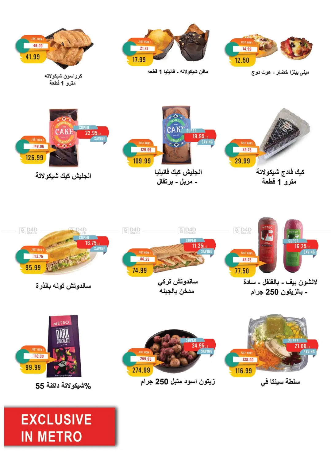 صفحة رقم 11 من عيد الاضحى المبارك في مترو ماركت