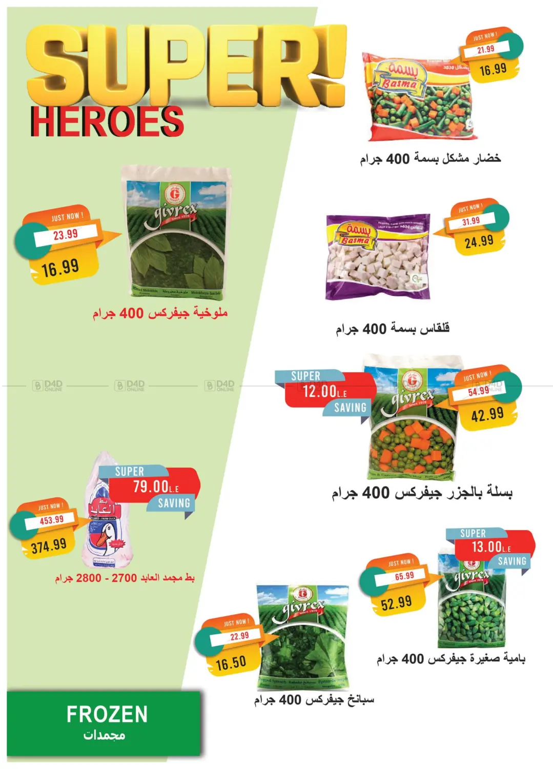 صفحة رقم 17 من عيد الاضحى المبارك في مترو ماركت