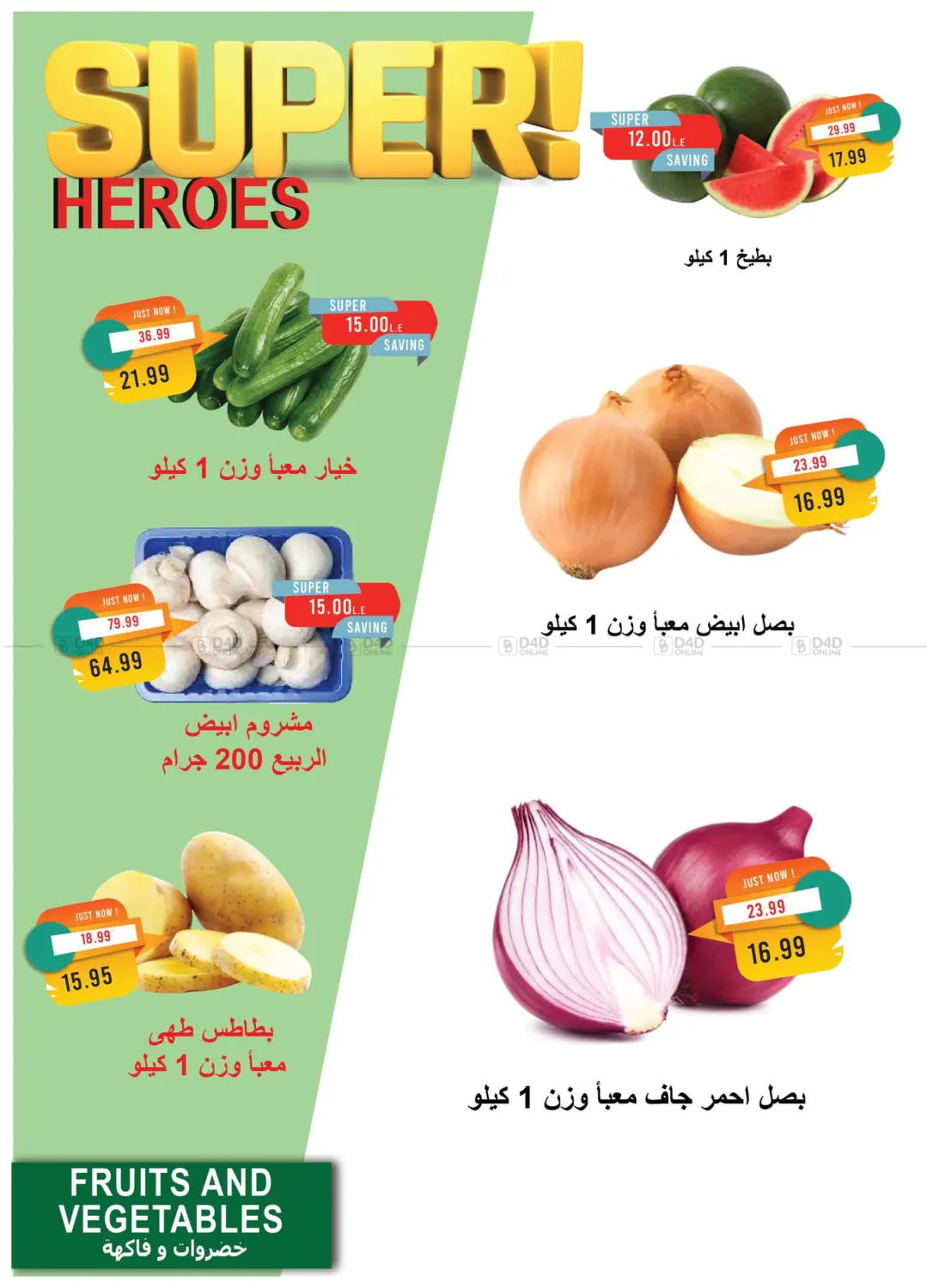 صفحة رقم 15 من عيد الاضحى المبارك في مترو ماركت