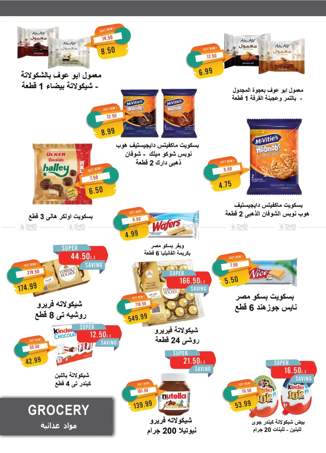 صفحة رقم 21 من عيد الاضحى المبارك في مترو ماركت