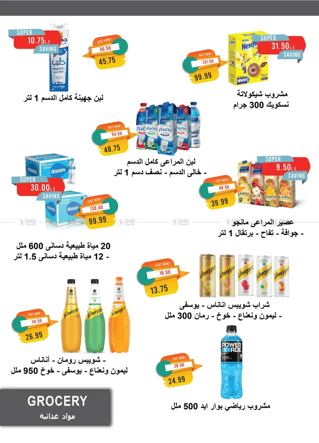 صفحة رقم 26 من عيد الاضحى المبارك في مترو ماركت