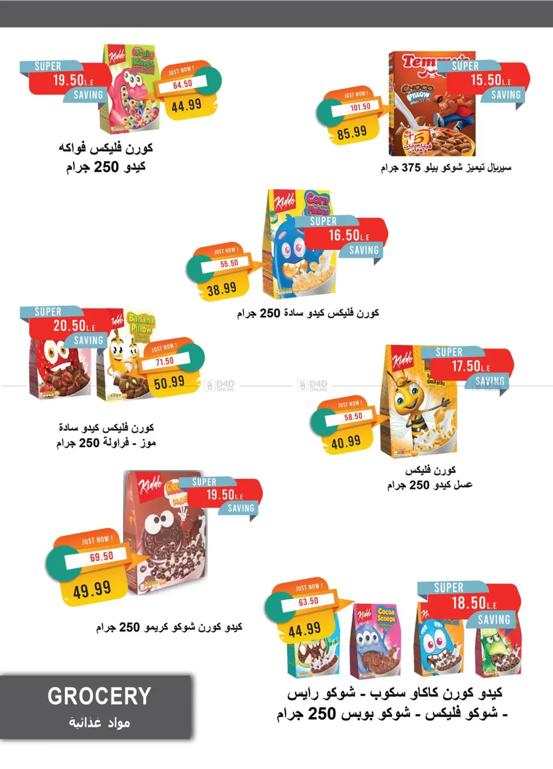 صفحة رقم 23 من عيد الاضحى المبارك في مترو ماركت
