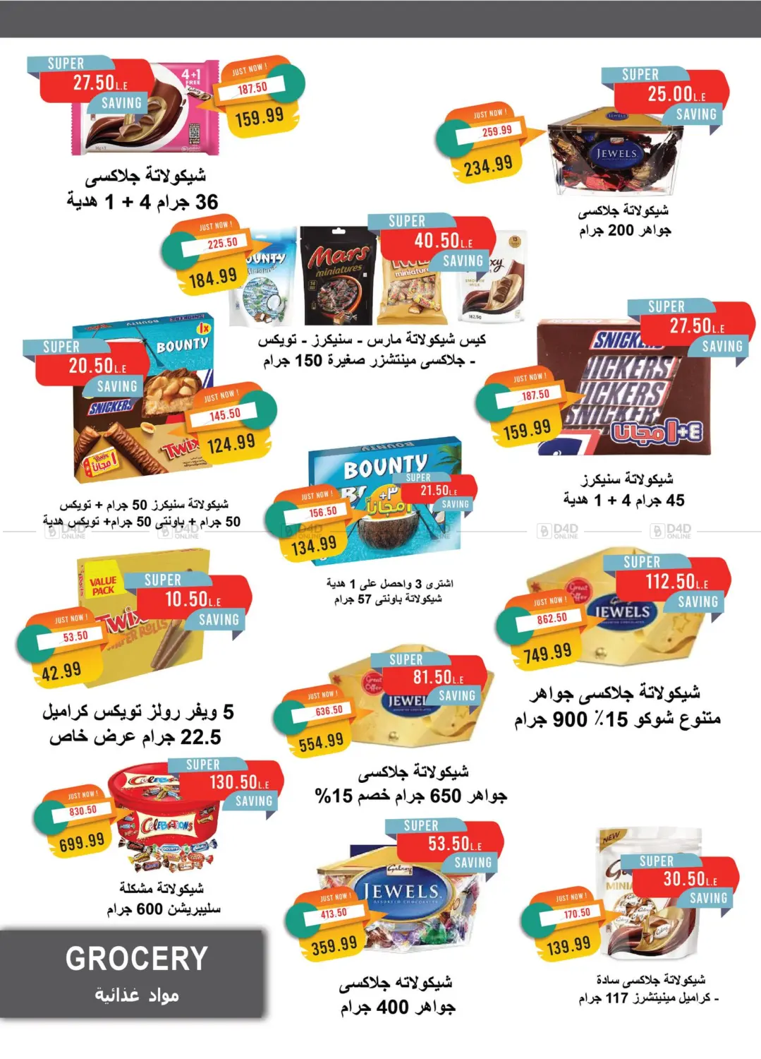 صفحة رقم 25 من عيد الاضحى المبارك في مترو ماركت
