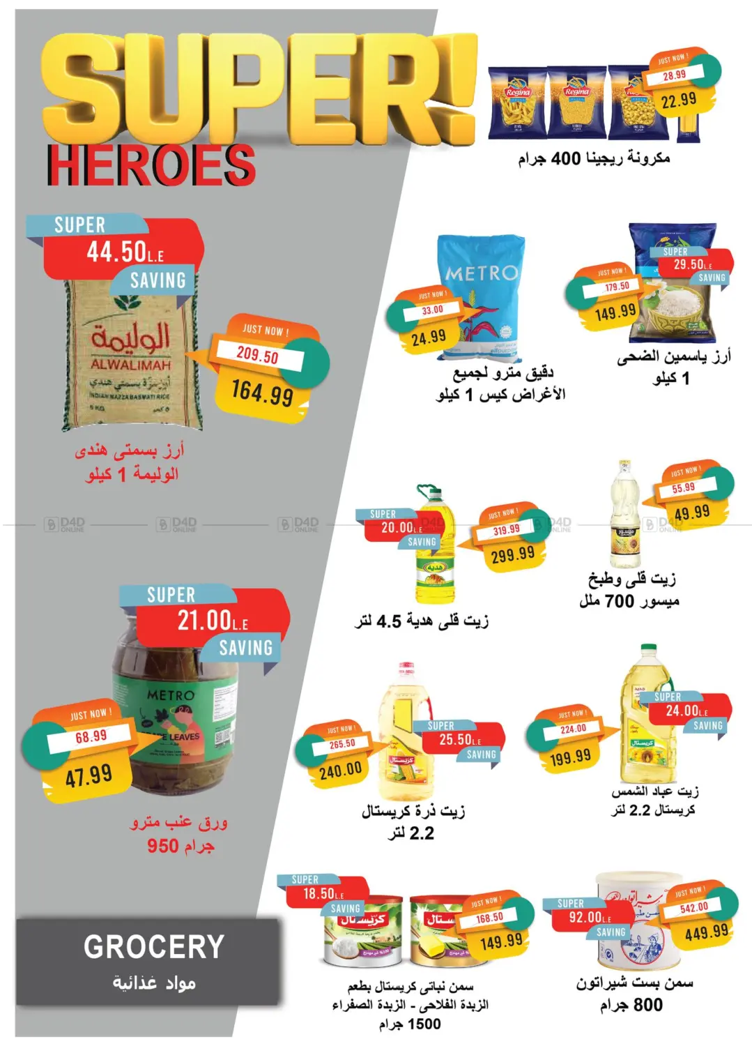 صفحة رقم 22 من عيد الاضحى المبارك في مترو ماركت