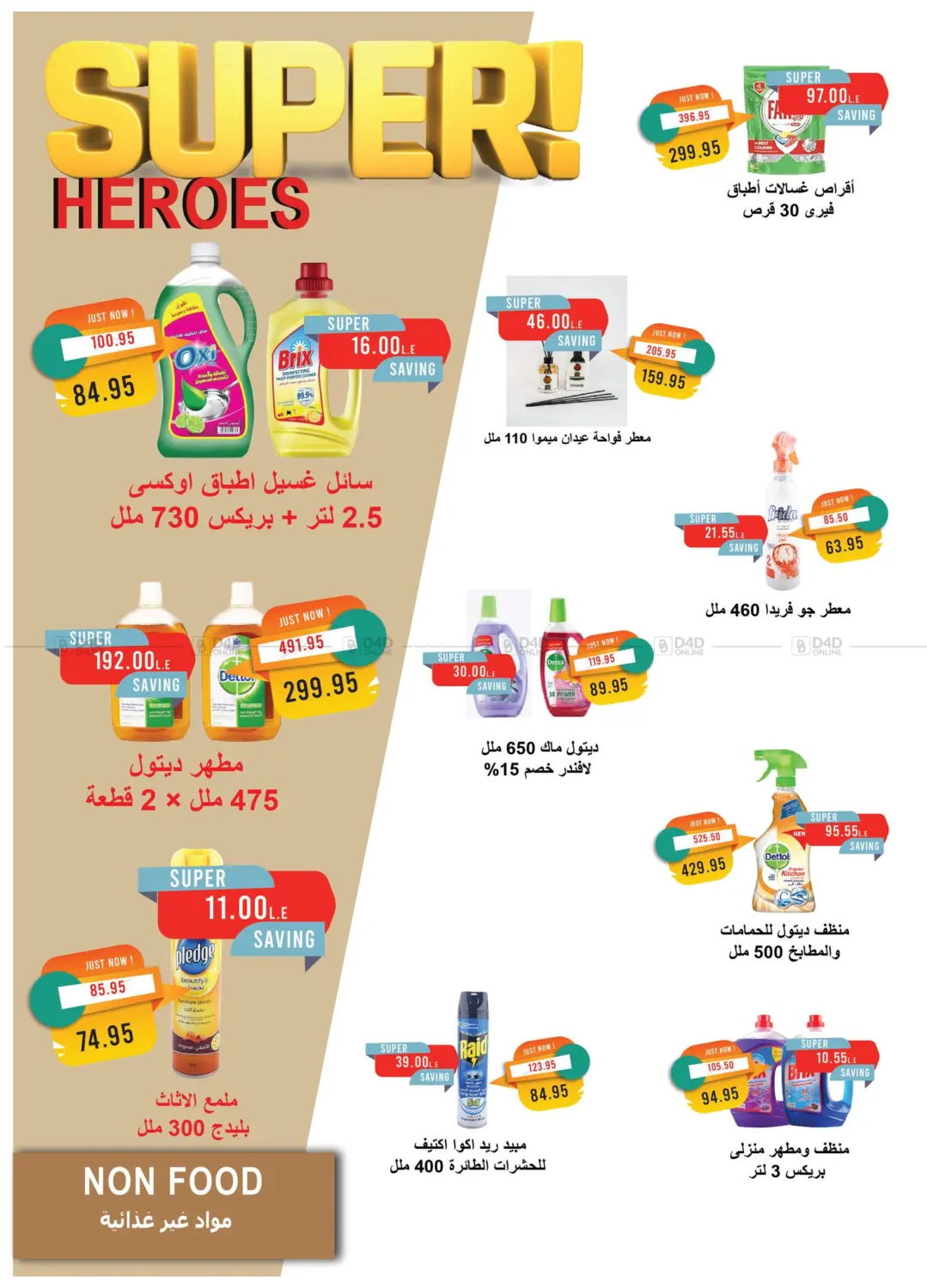 صفحة رقم 32 من عيد الاضحى المبارك في مترو ماركت