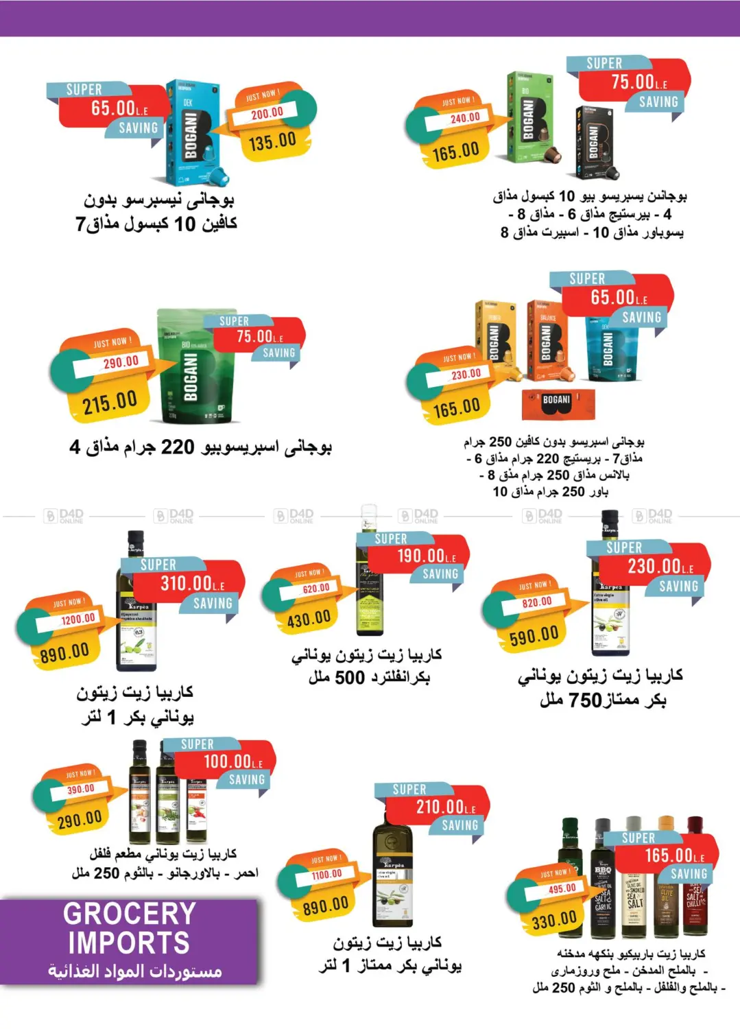 صفحة رقم 30 من عيد الاضحى المبارك في مترو ماركت