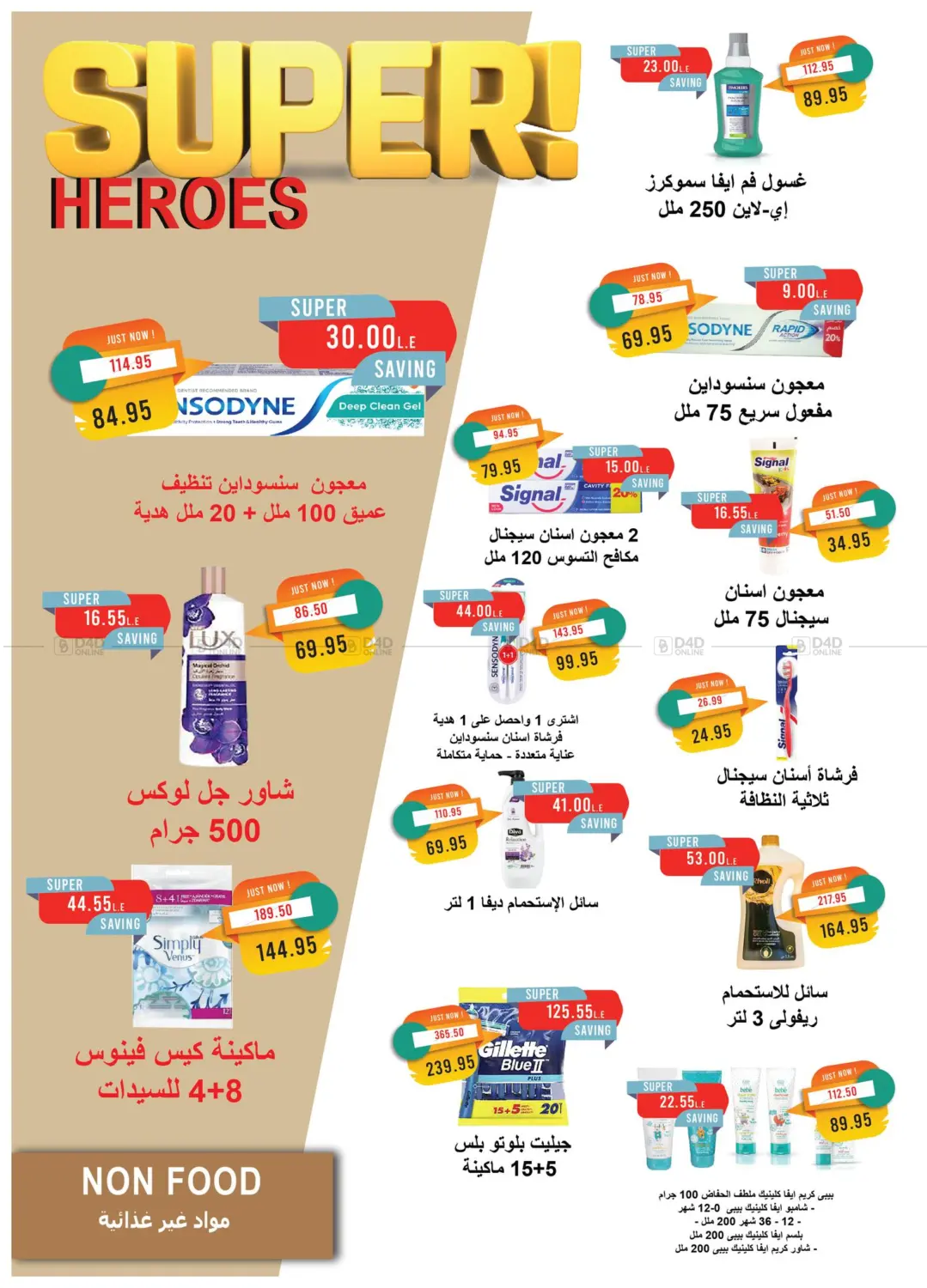 صفحة رقم 35 من عيد الاضحى المبارك في مترو ماركت