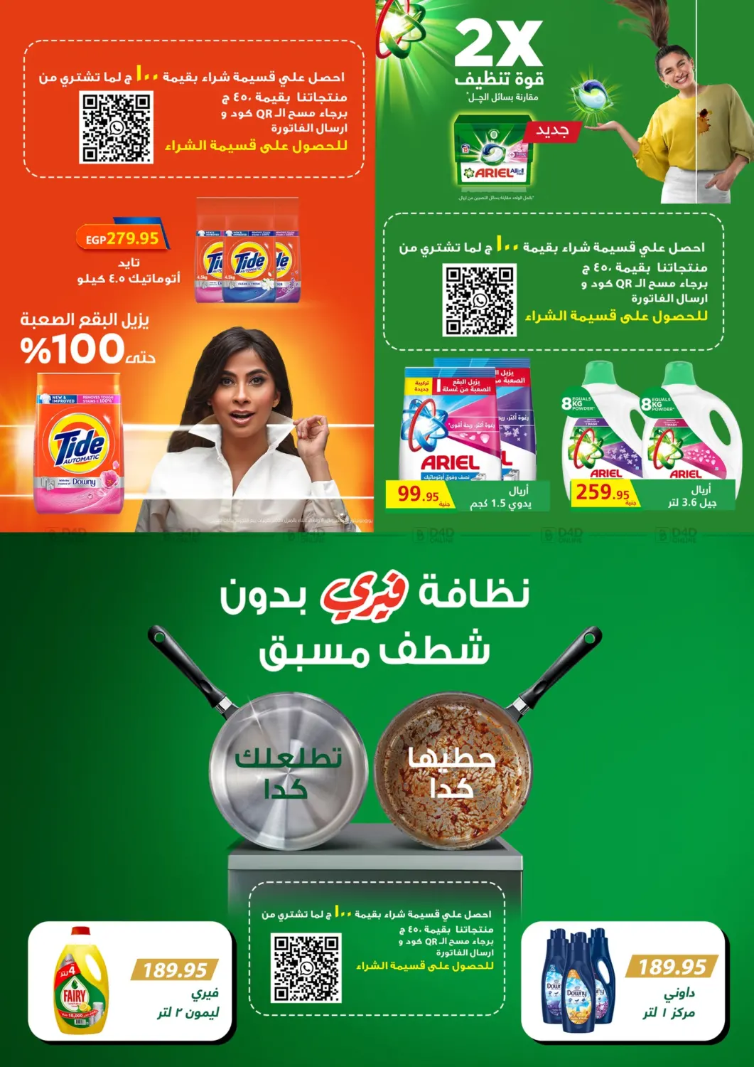 صفحة رقم 34 من عيد الاضحى المبارك في مترو ماركت