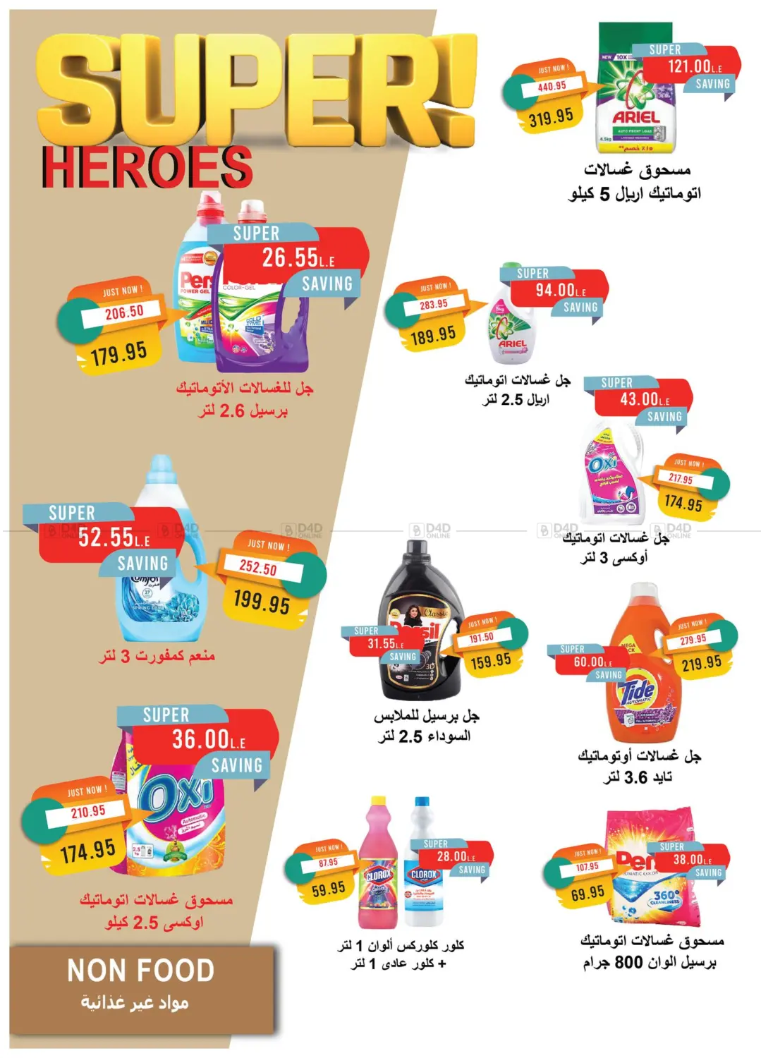 صفحة رقم 33 من عيد الاضحى المبارك في مترو ماركت