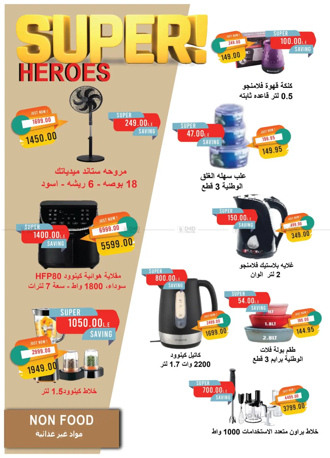 صفحة رقم 41 من عيد الاضحى المبارك في مترو ماركت