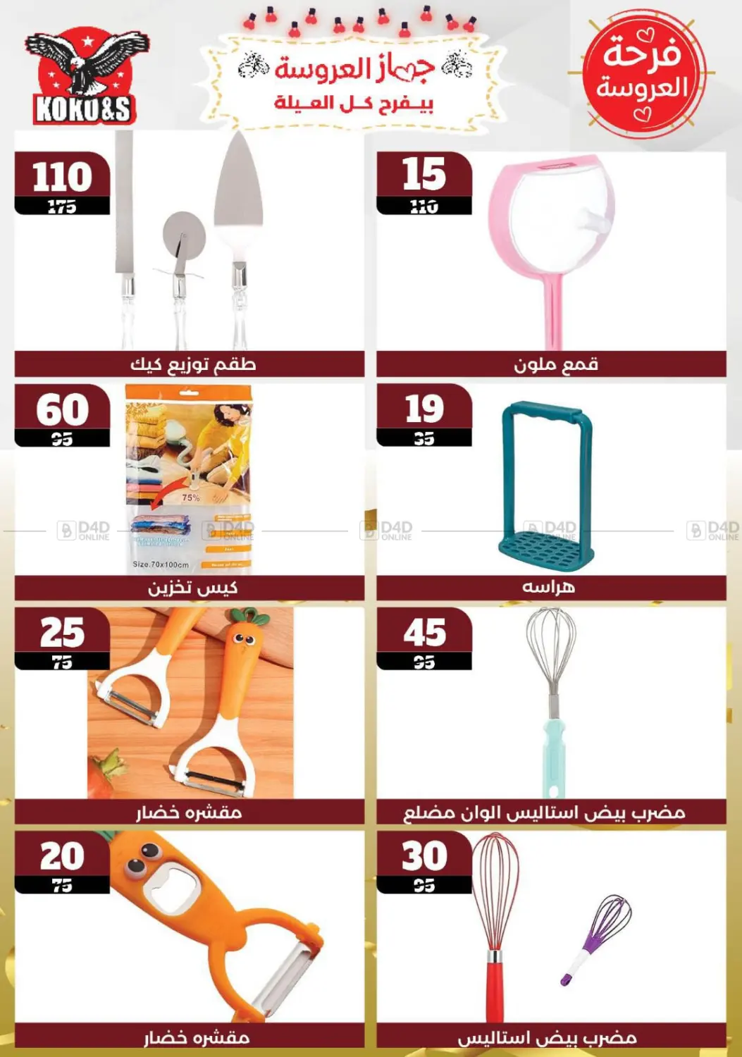 صفحة رقم 9 من فرحة العروسة في كوكو اند اس