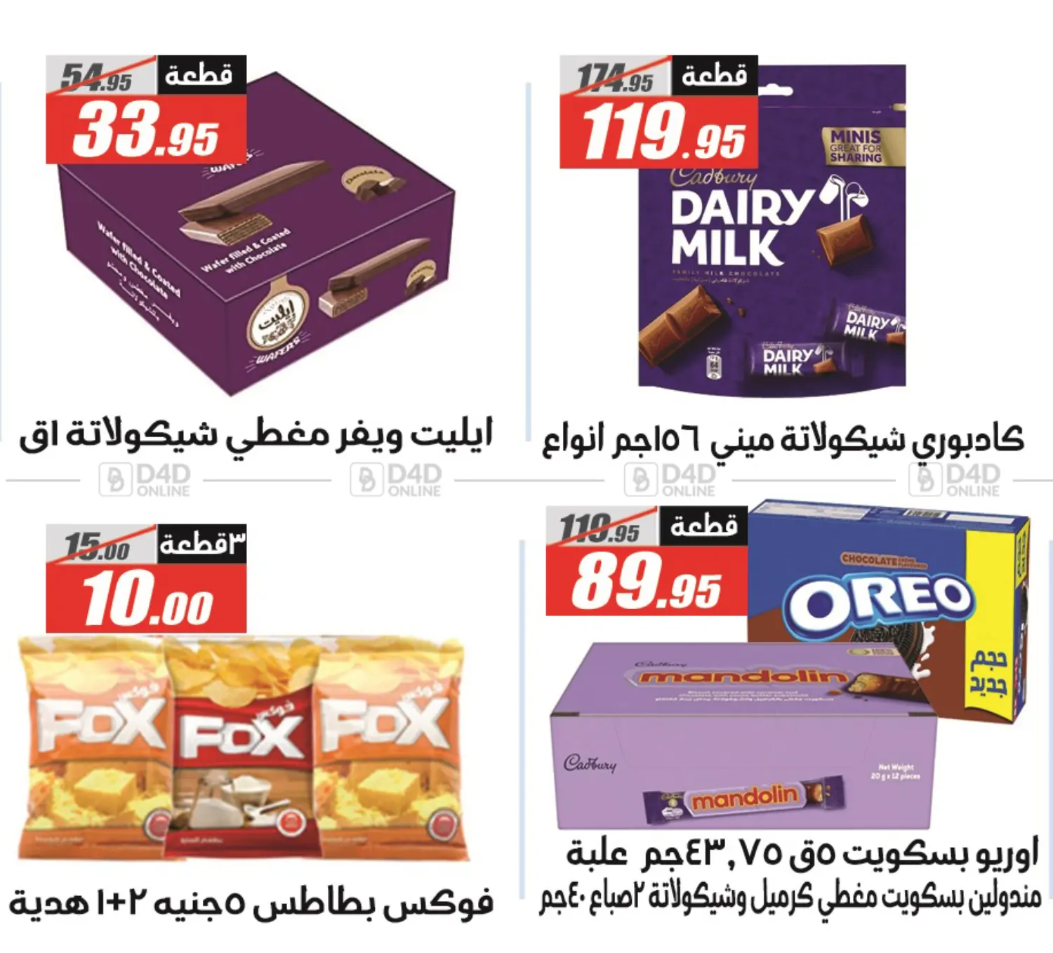 صفحة رقم 35 من عروض العيد في الفرجاني هايبر ماركت