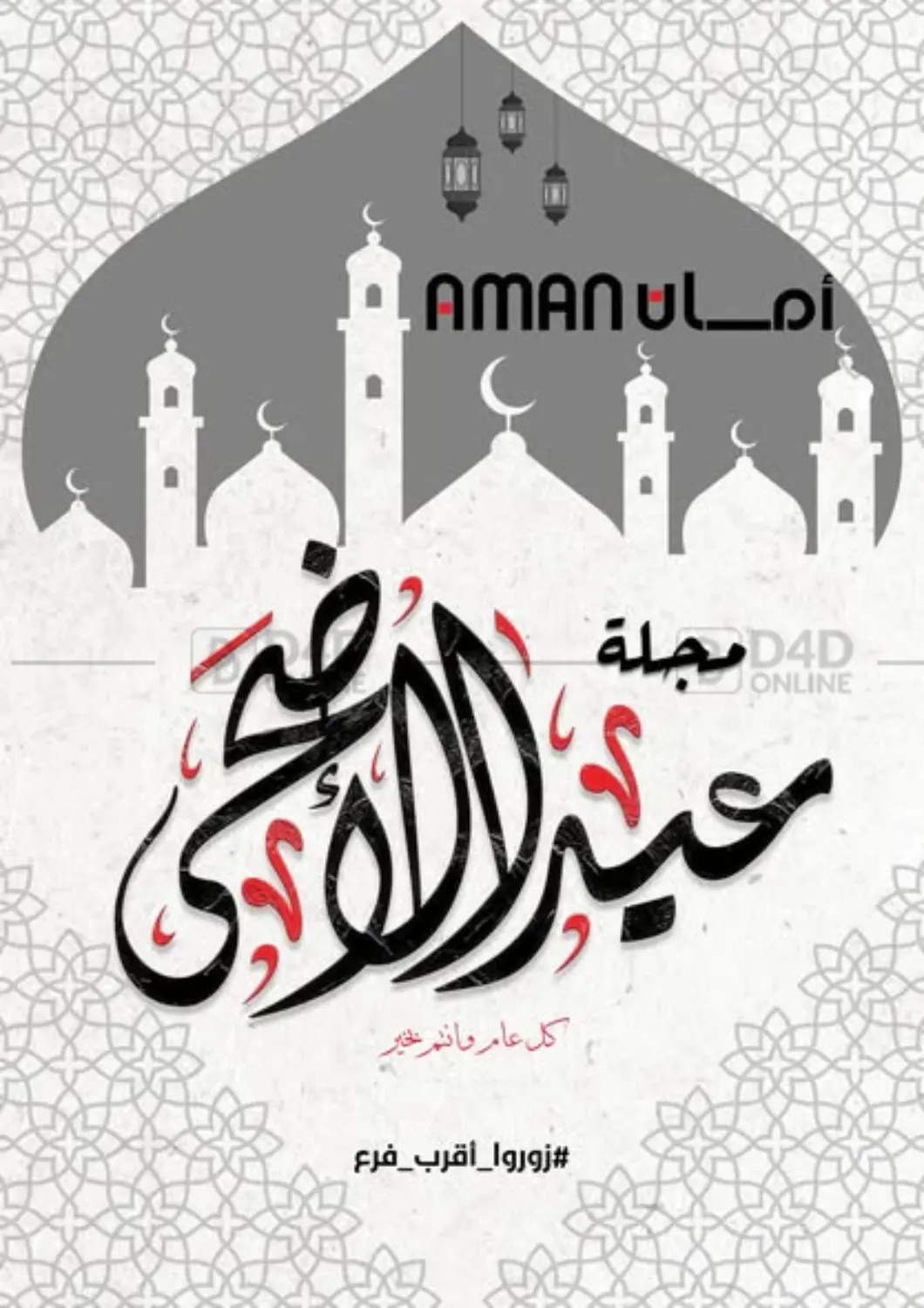 صفحة رقم 1 من مجلة عيد الاضحى في منافذ أمان
