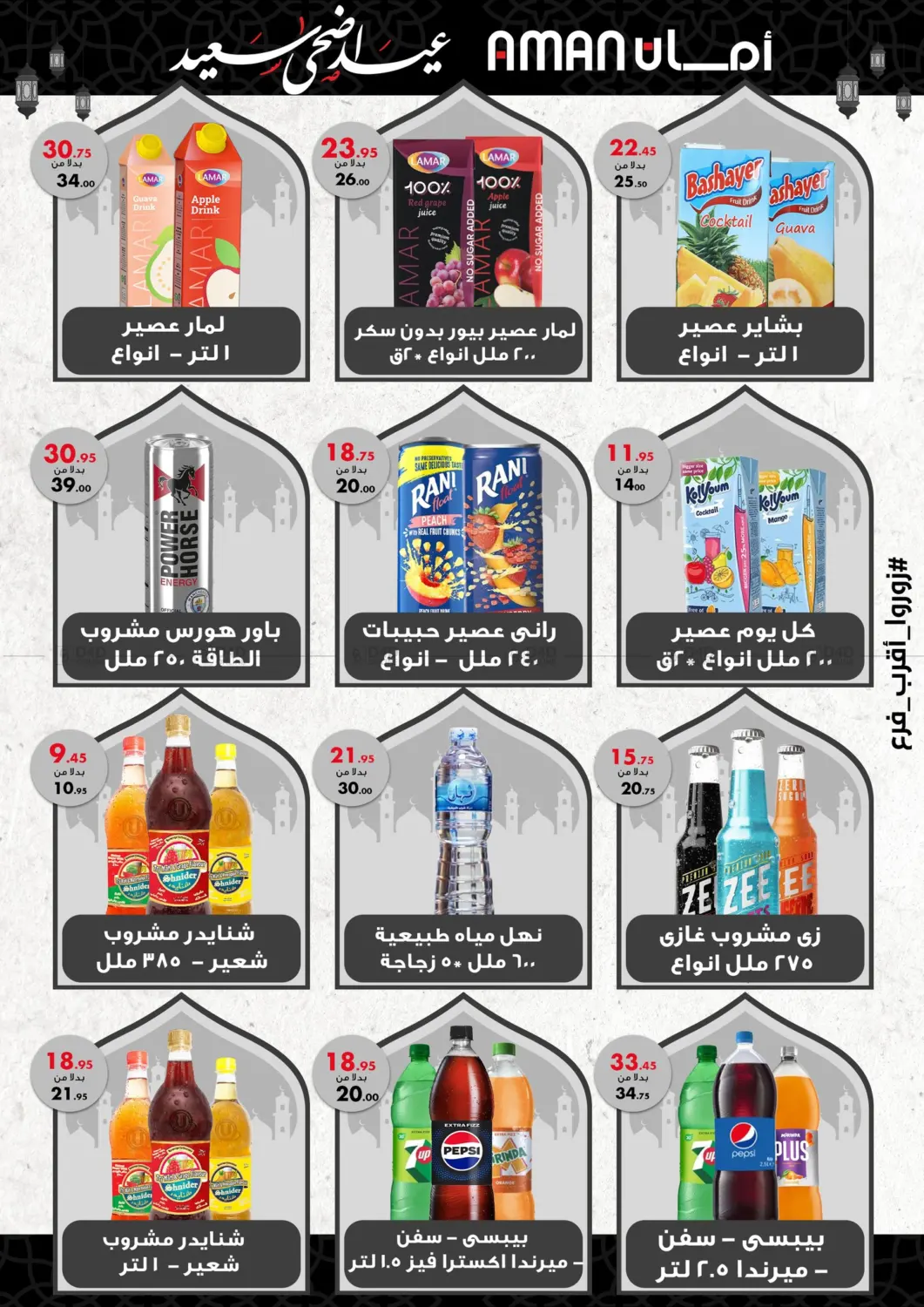 صفحة رقم 6 من مجلة عيد الاضحى في منافذ أمان
