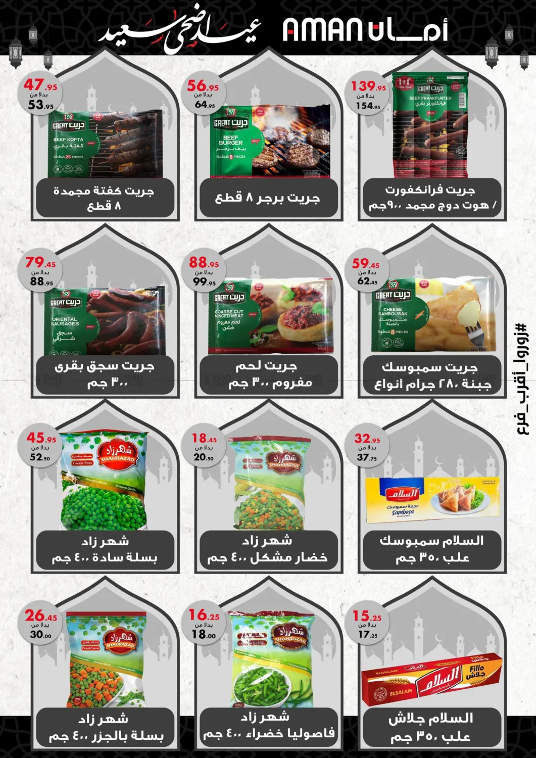 صفحة رقم 4 من مجلة عيد الاضحى في منافذ أمان