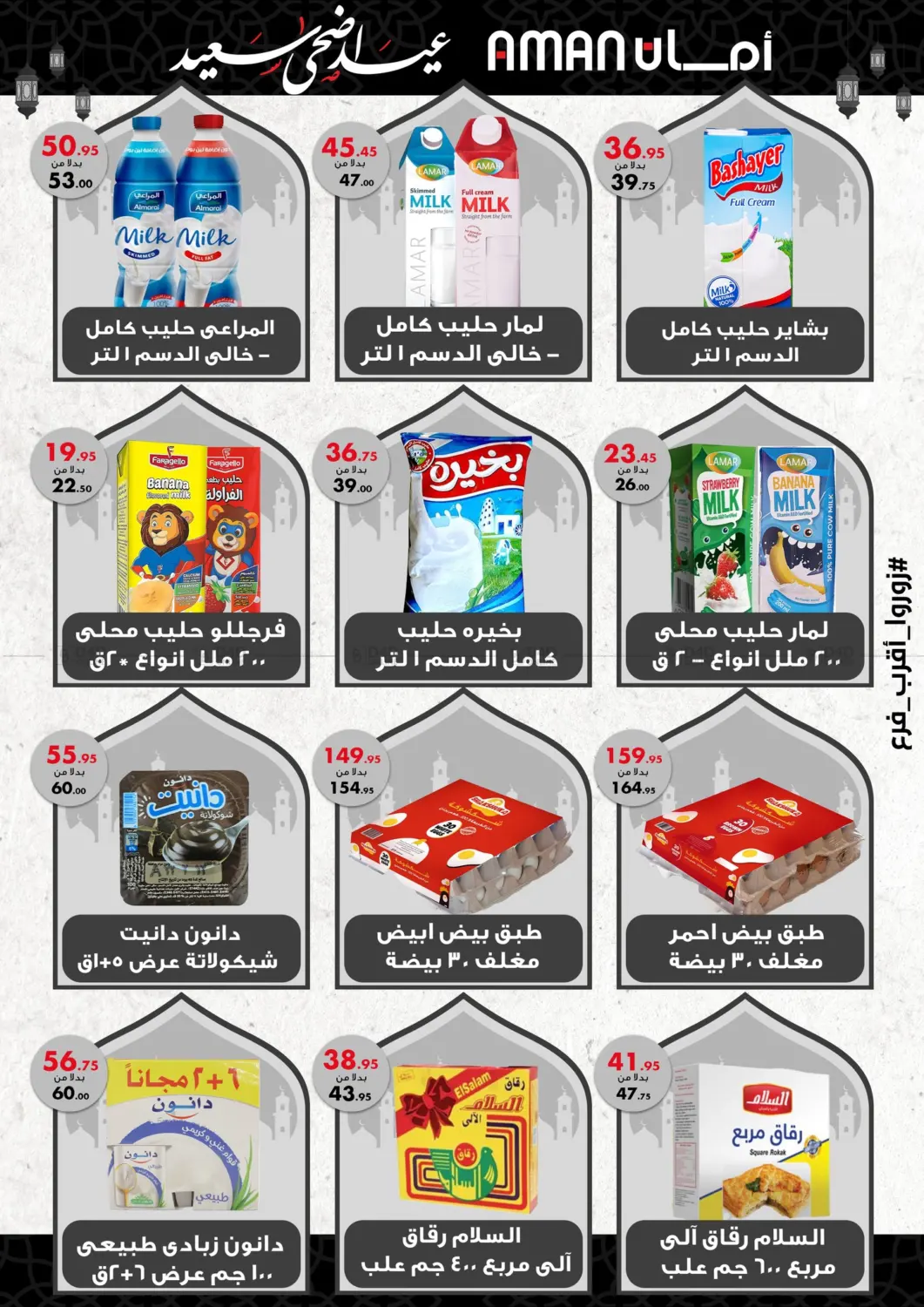 صفحة رقم 3 من مجلة عيد الاضحى في منافذ أمان